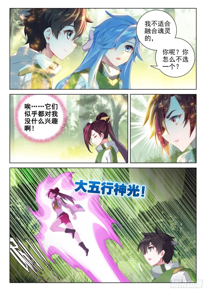 斗罗大陆4终极斗罗动漫免费观看第二季漫画,全班选魂灵1图