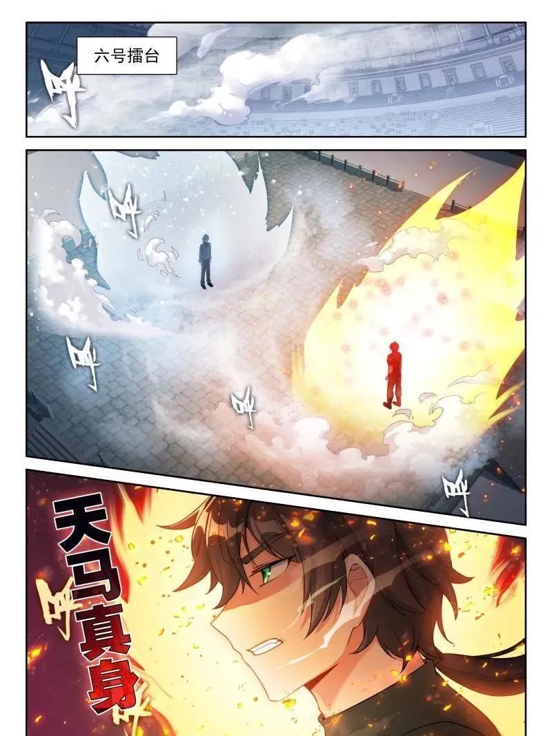 斗罗大陆4终极斗罗小说漫画,第595话 天马斗气（2）5图