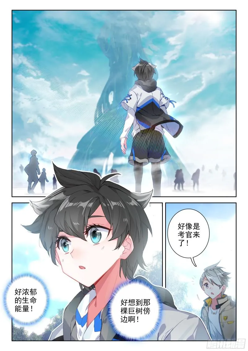 斗罗大陆4终极斗罗漫画,冰雪女神1图