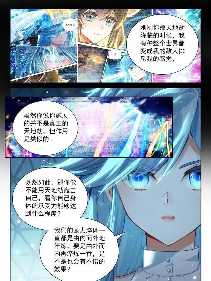 斗罗大陆4终极斗罗小说漫画,由外而内的淬炼4图