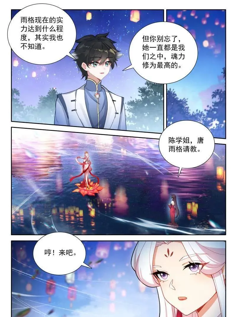 斗罗大陆4终极斗罗动漫免费观看第二季漫画,第552话 雨格战红莲5图