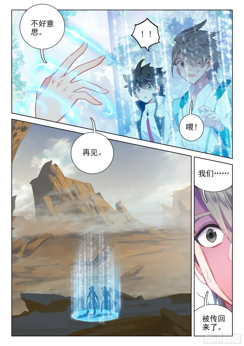 斗罗大陆4终极斗罗漫画,考验5图