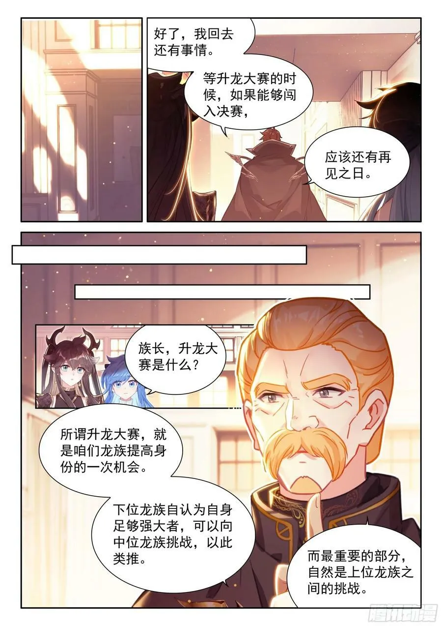 斗罗大陆4终极斗罗动漫免费观看第二季漫画,龙力淬取2图