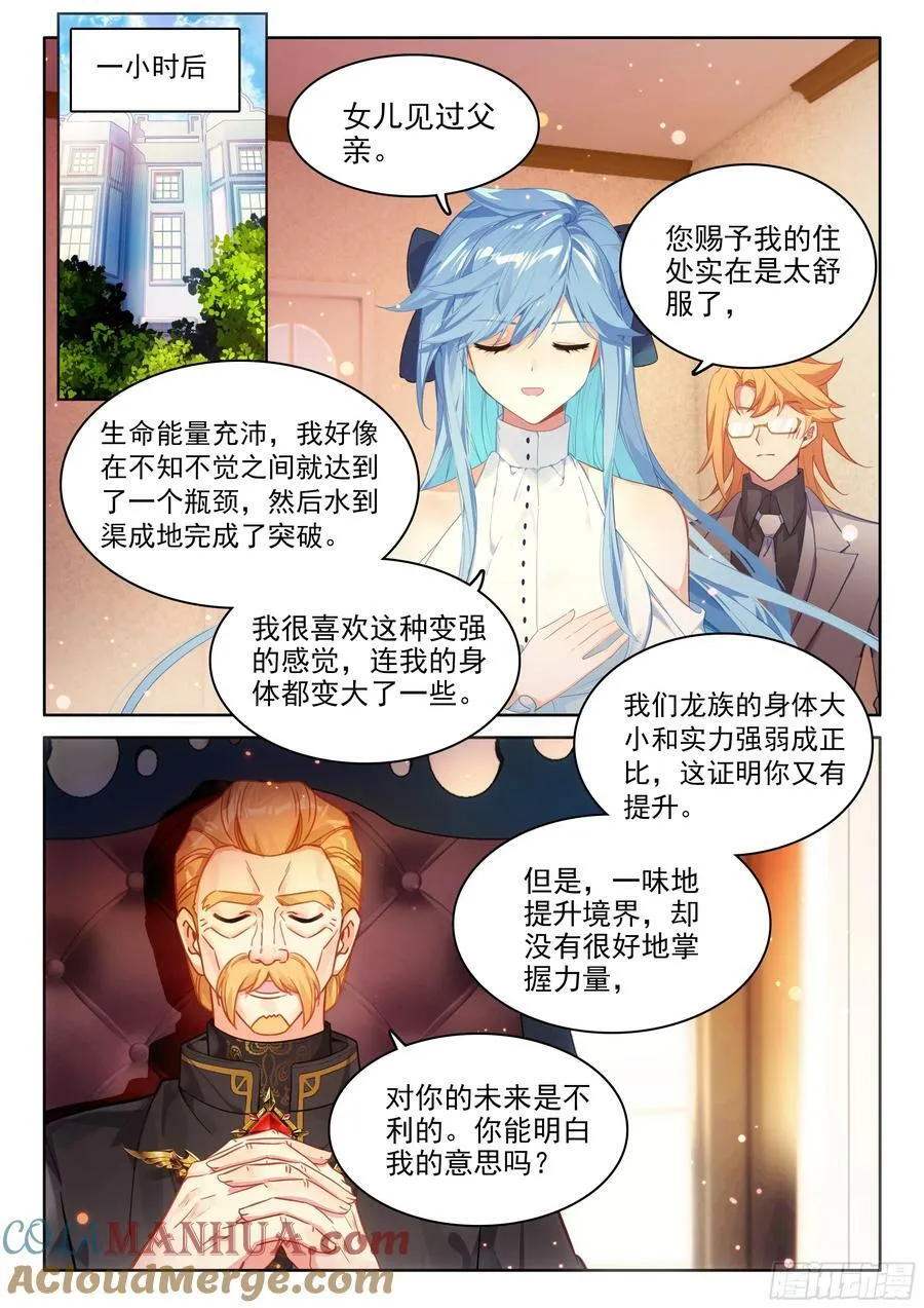 斗罗大陆4终极斗罗小说漫画,绝世美女·蓝2图