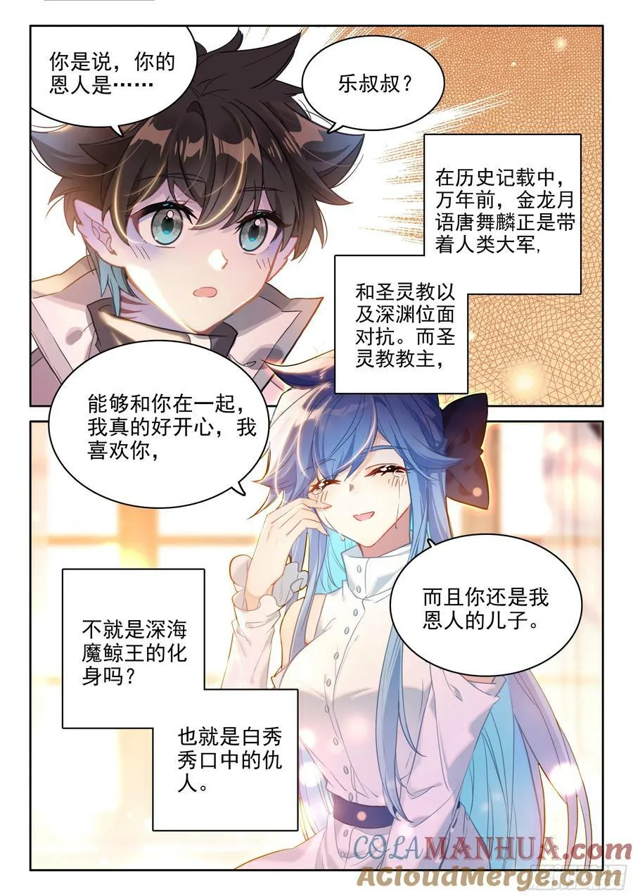 斗罗大陆4终极斗罗小说漫画,绝世美女·蓝3图