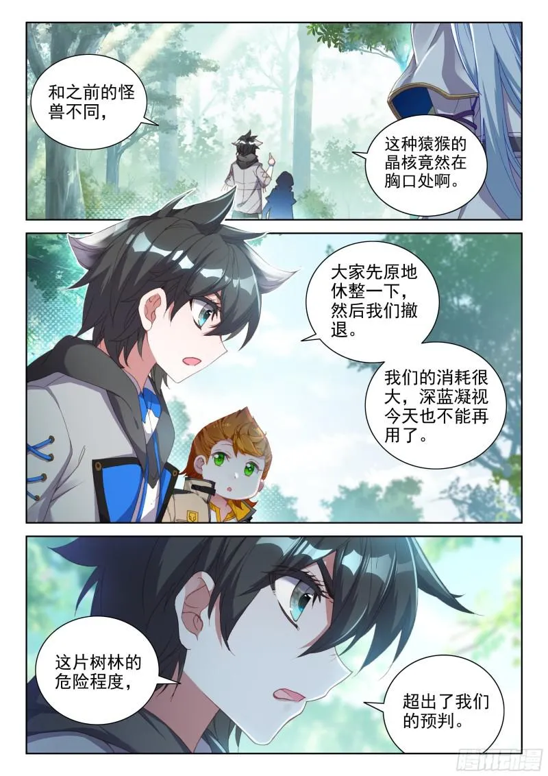 斗罗大陆4终极斗罗漫画,双头猿猴王4图