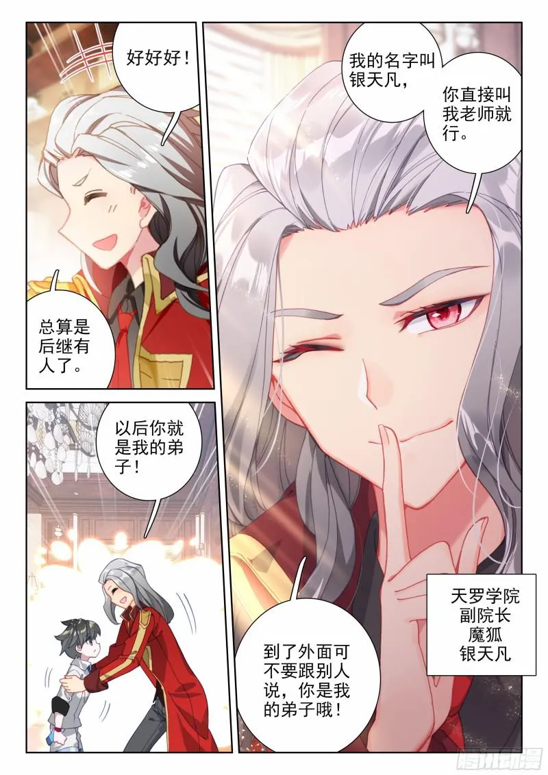 斗罗大陆4终极斗罗漫画,拜师2图