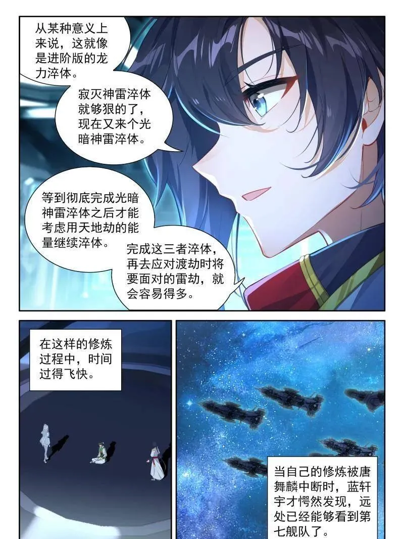 斗罗大陆4终极斗罗动漫免费观看第二季漫画,联邦的奖励2图