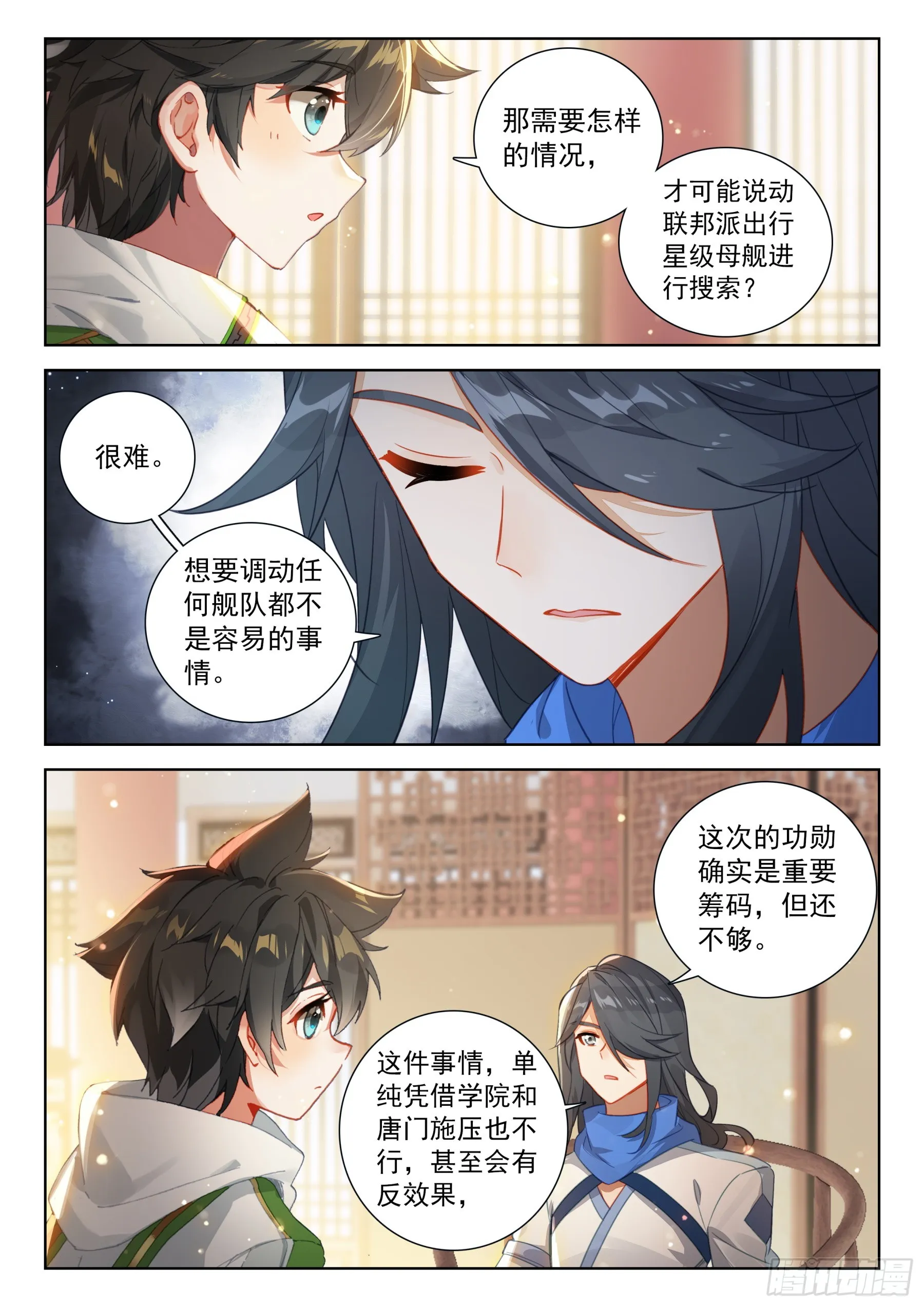 斗罗大陆4终极斗罗动漫免费观看第二季漫画,蓝轩宇的想法4图