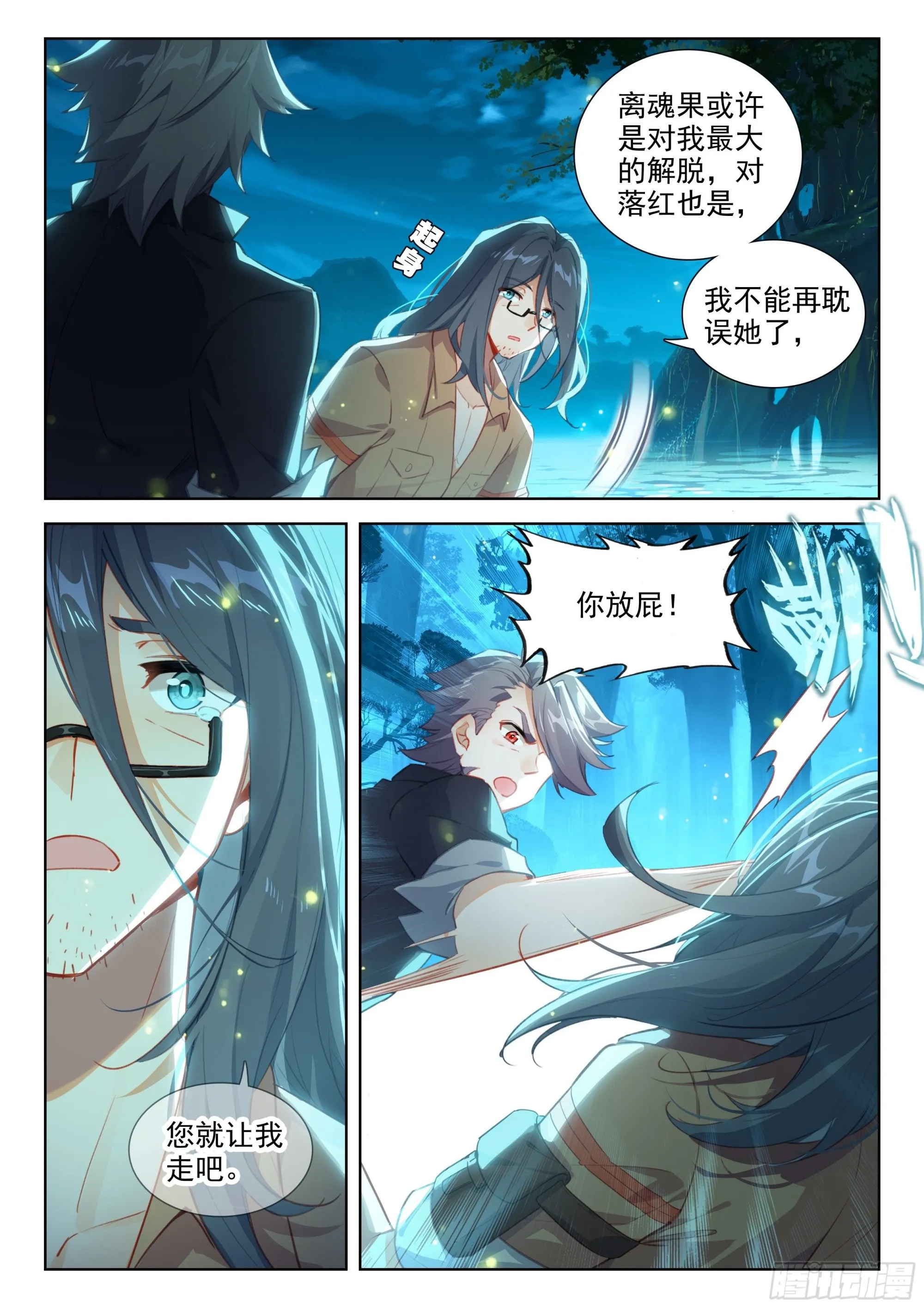 斗罗大陆4终极斗罗动漫免费观看第二季漫画,灵魂歌手2图