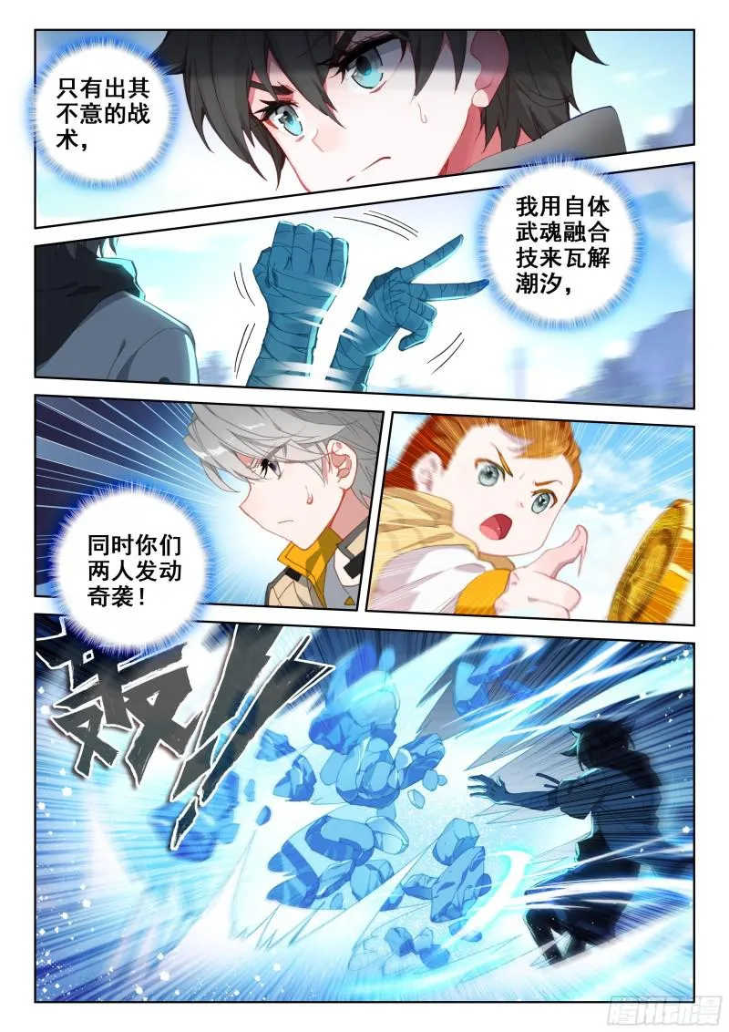 斗罗大陆4终极斗罗小说漫画,什么也没做3图