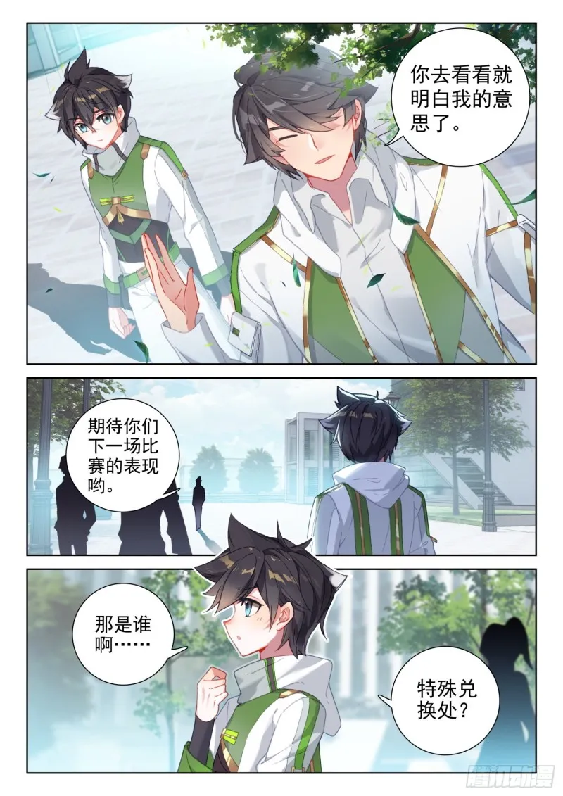 斗罗大陆4终极斗罗小说漫画,特殊兑换处3图