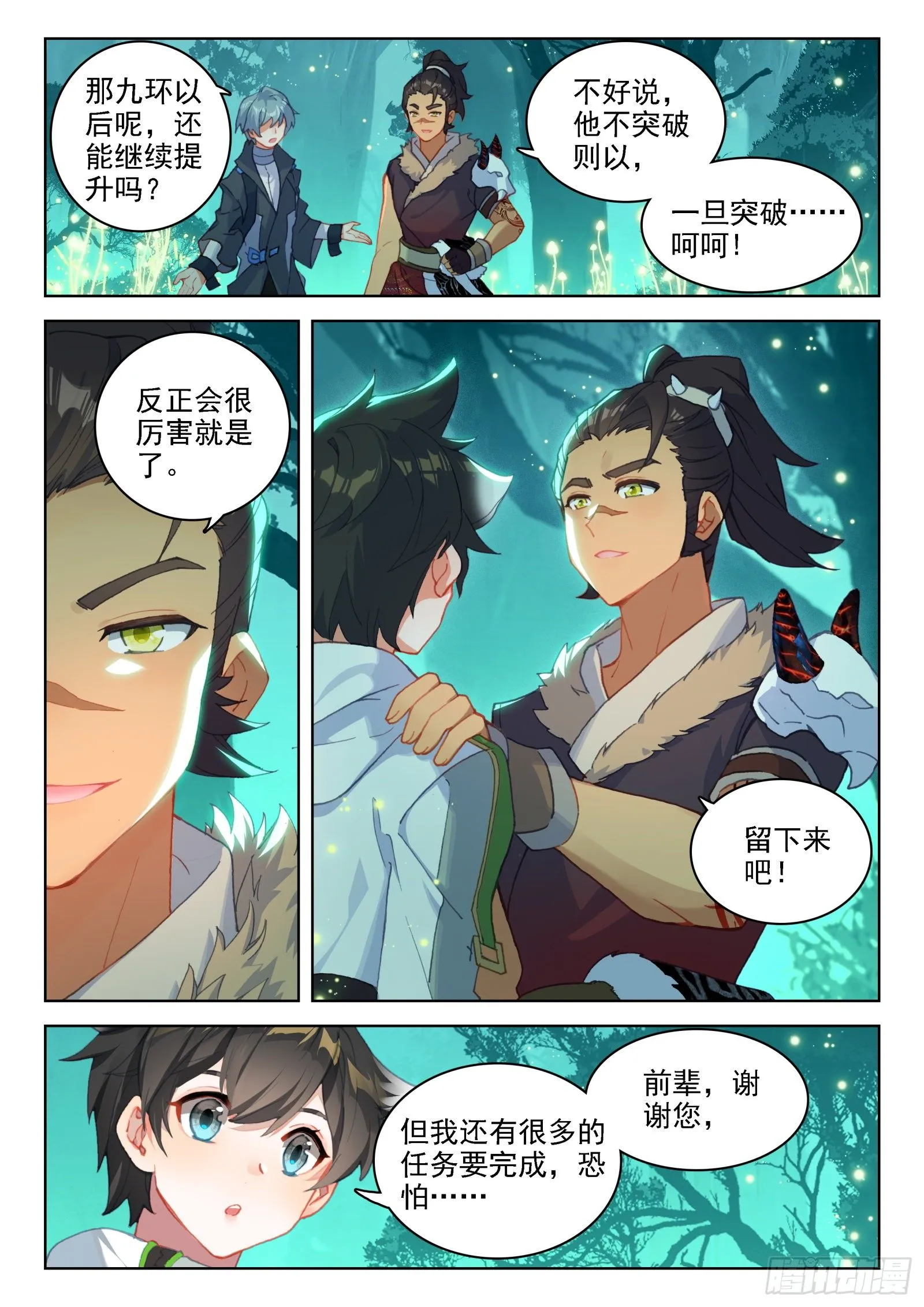 斗罗大陆4终极斗罗动漫免费观看第二季漫画,排兵布阵4图