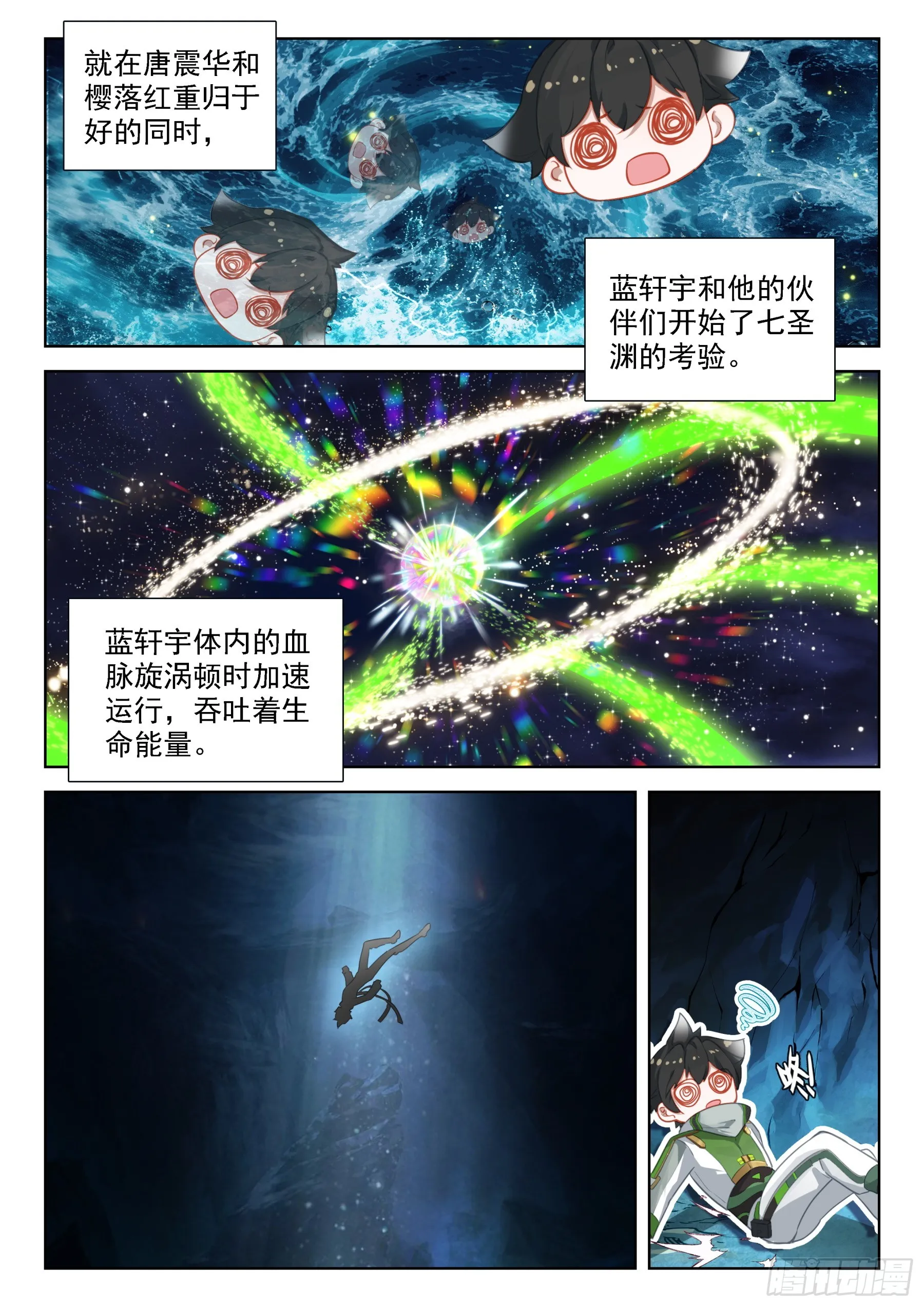 斗罗大陆4终极斗罗小说漫画,我不允许3图