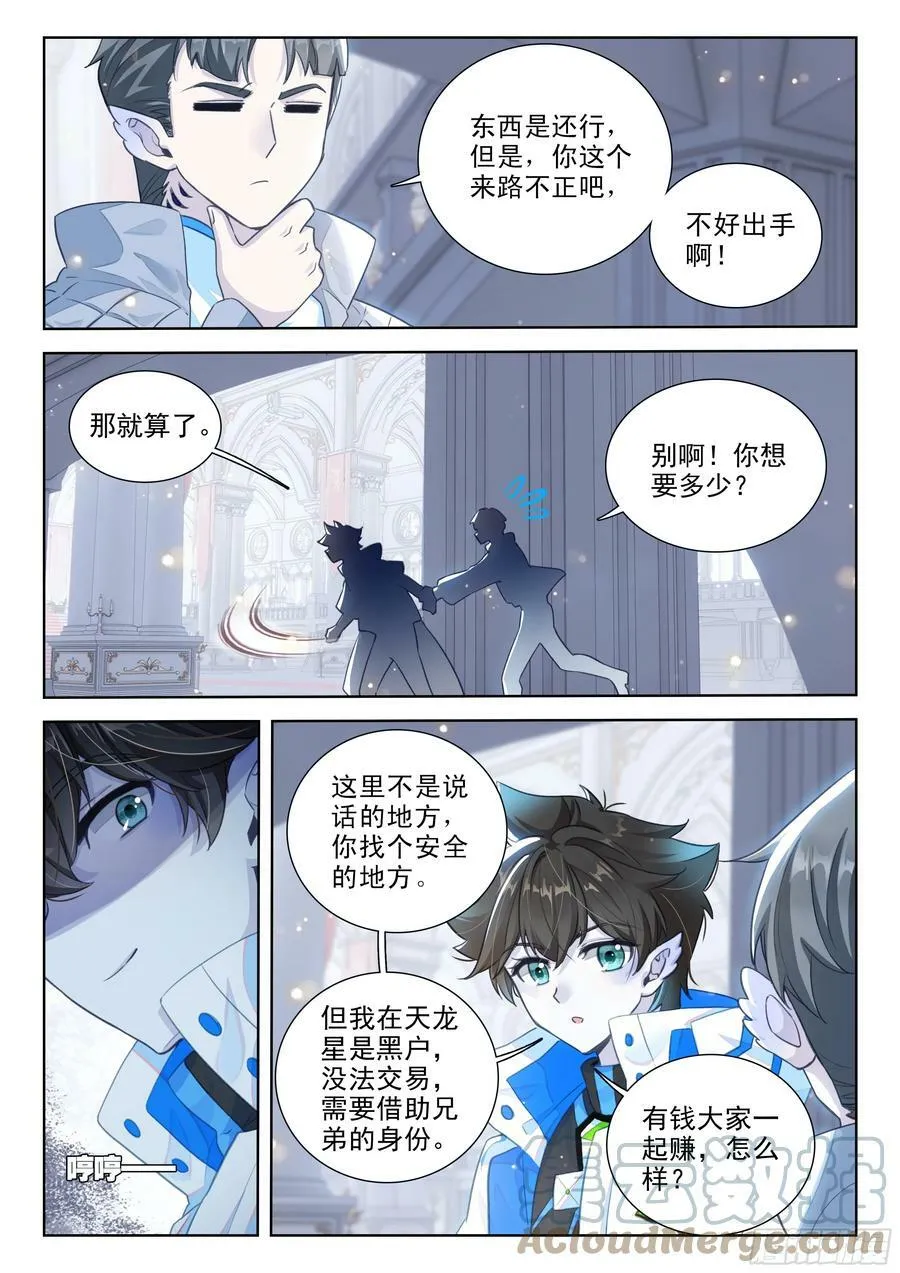 斗罗大陆4终极斗罗动漫免费观看第二季漫画,良朴5图