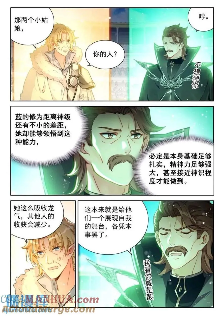 斗罗大陆4终极斗罗小说漫画,凝液2图