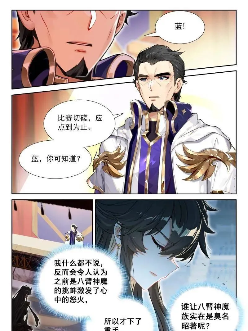 斗罗大陆4终极斗罗小说漫画,第601话 战八臂神魔5图