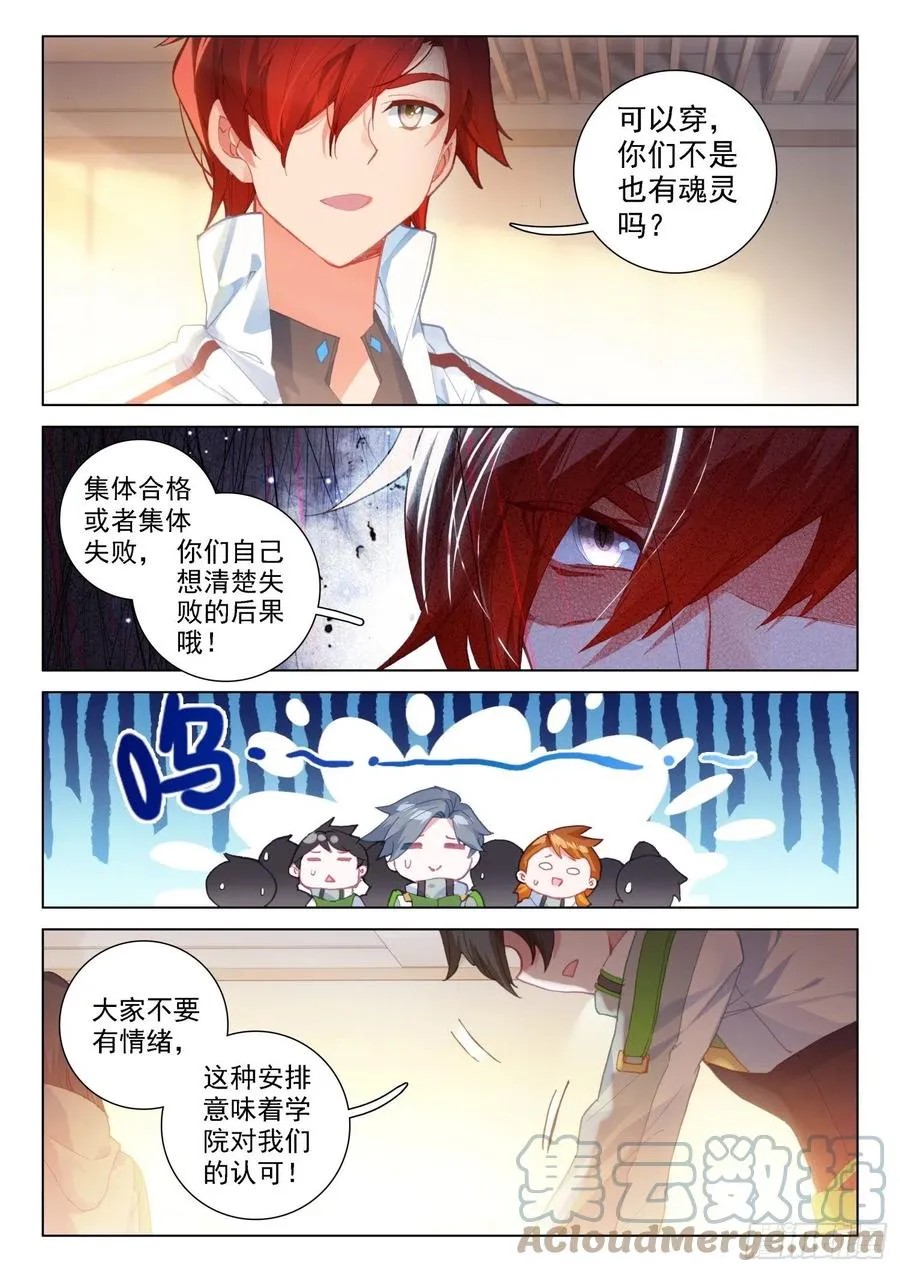 斗罗大陆4终极斗罗小说漫画,特殊的期末考试3图