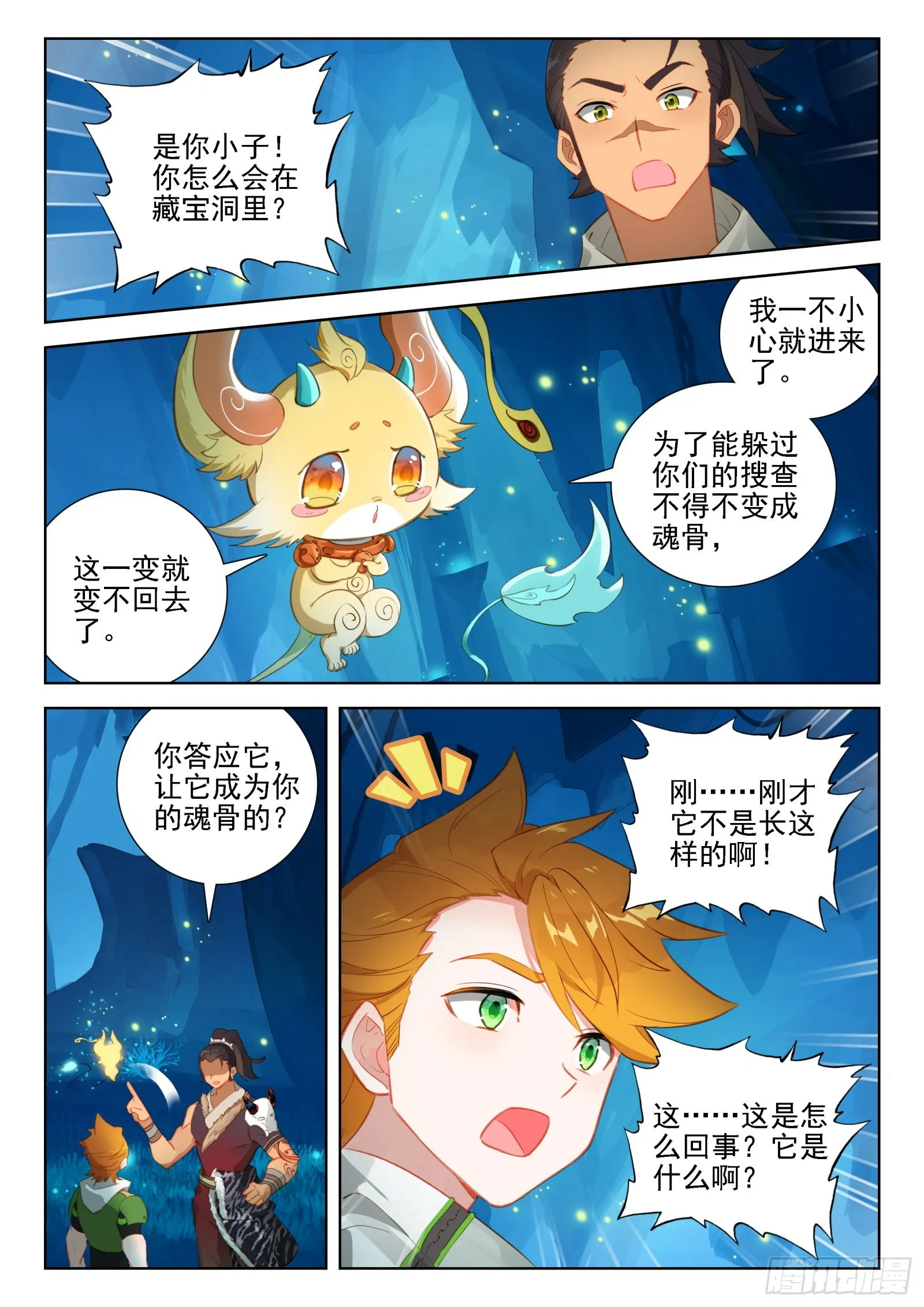 斗罗大陆4终极斗罗动漫免费观看第二季漫画,寻宝兽3图