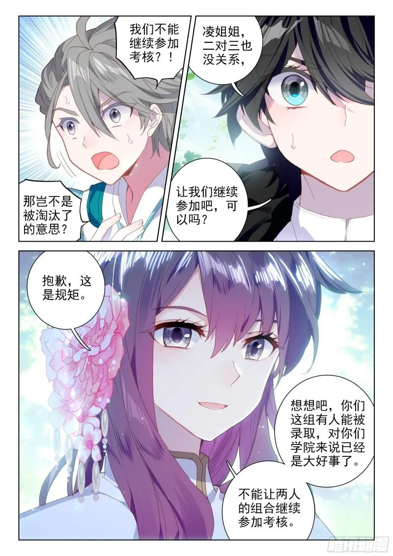 斗罗大陆4终极斗罗漫画,考验4图