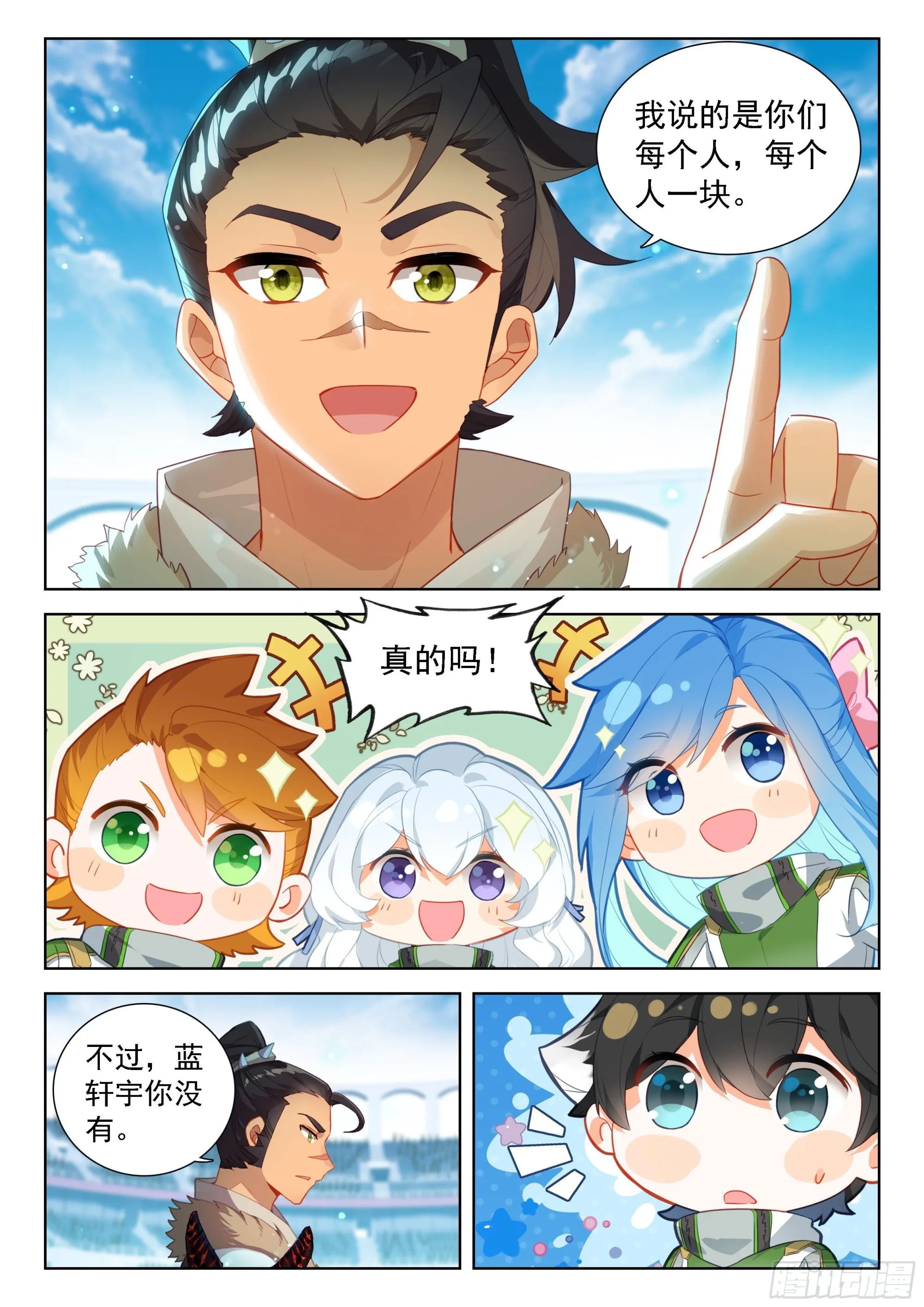 斗罗大陆4终极斗罗小说漫画,破纪录3图