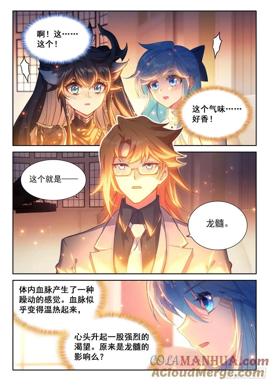 斗罗大陆4终极斗罗小说漫画,你别进来2图