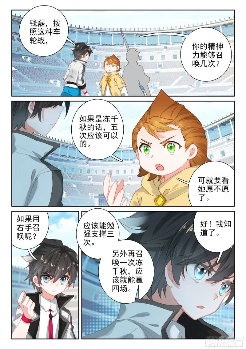 斗罗大陆4终极斗罗动漫免费观看第二季漫画,召唤鳄龙4图