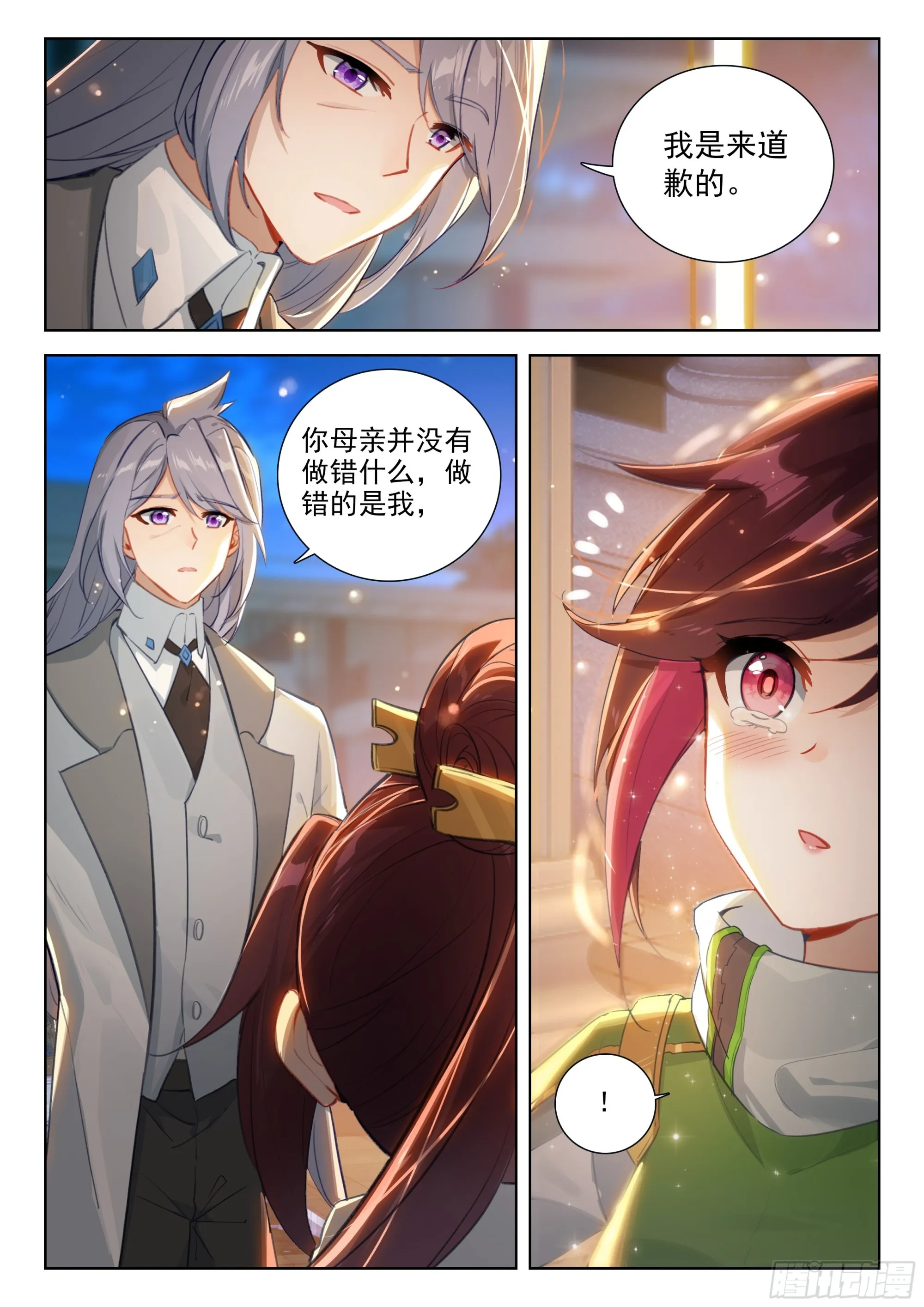 斗罗大陆4终极斗罗动漫免费观看第二季漫画,唐雨格的亲生父亲5图