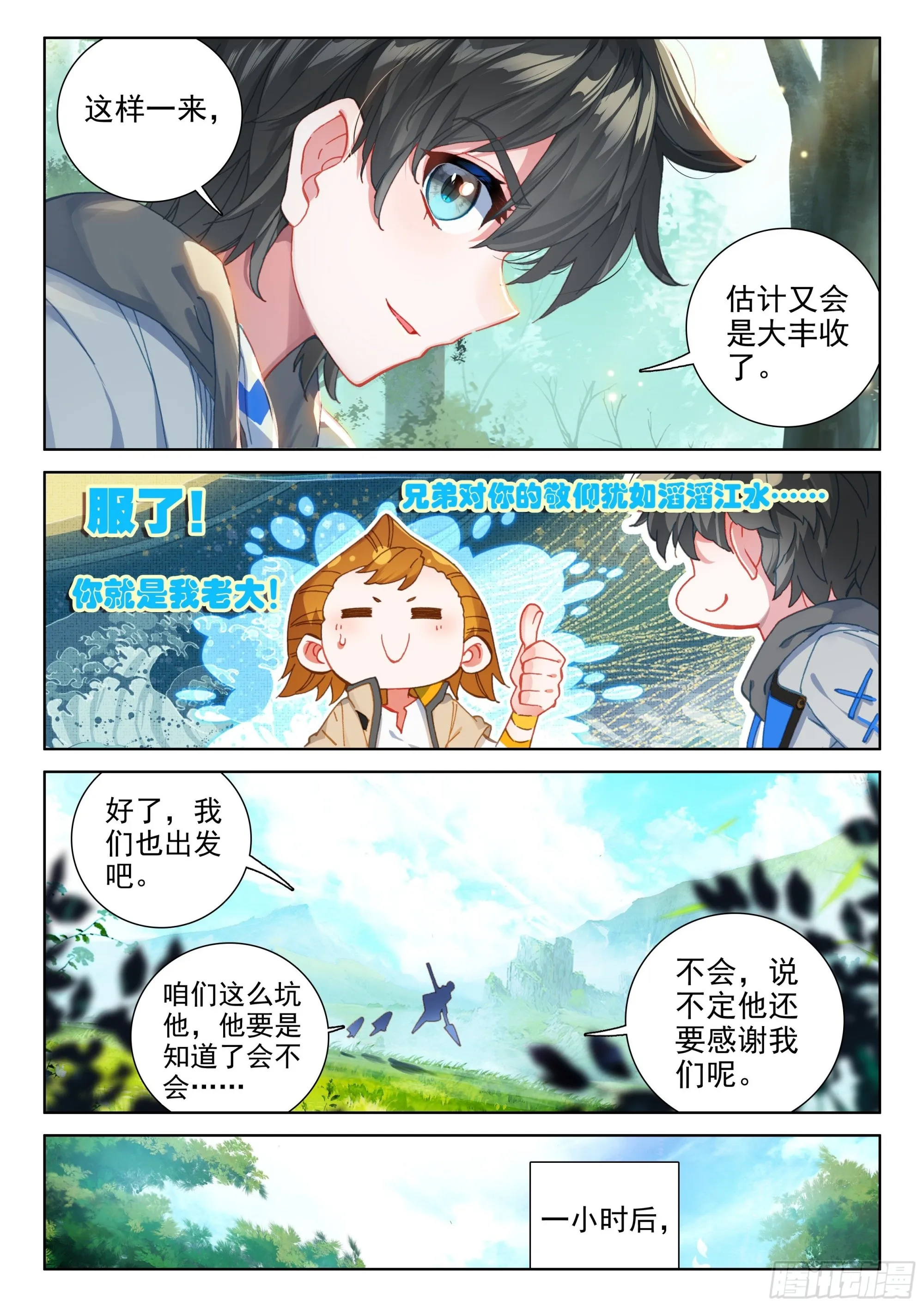 斗罗大陆4终极斗罗动漫免费观看第二季漫画,救人！3图