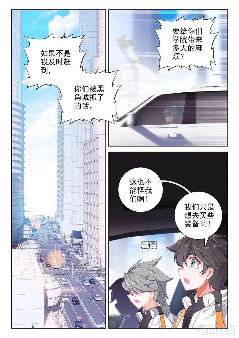 斗罗大陆4终极斗罗小说漫画,控制邓博2图