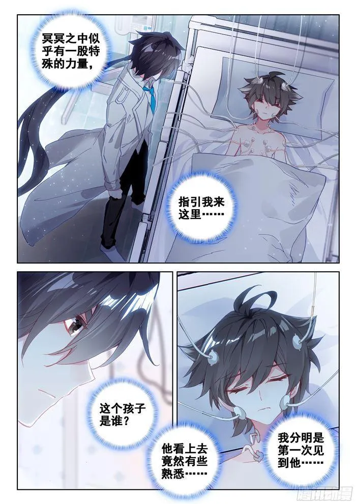 斗罗大陆4终极斗罗小说漫画,唐乐＆蓝轩宇5图