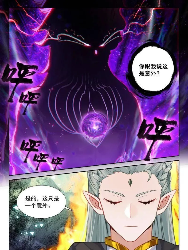 斗罗大陆4终极斗罗小说漫画,第601话 战八臂神魔3图