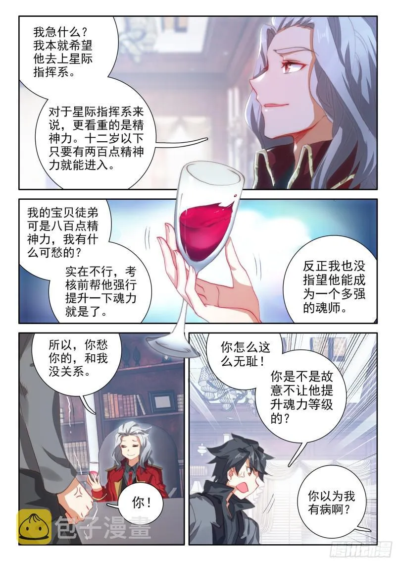 斗罗大陆4终极斗罗小说漫画,前往天斗星5图