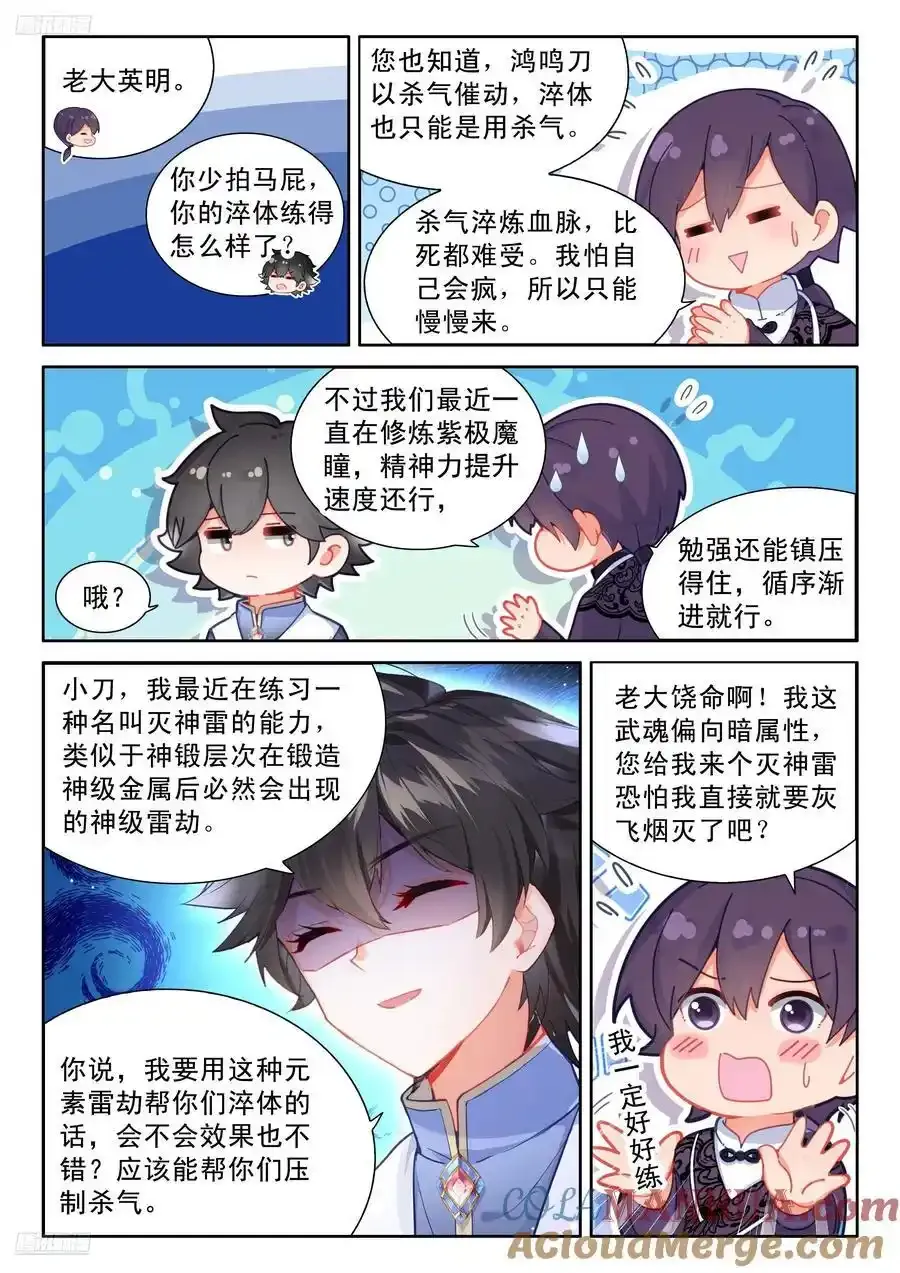 斗罗大陆4终极斗罗动漫免费观看第二季漫画,辉辉喜欢谁？3图