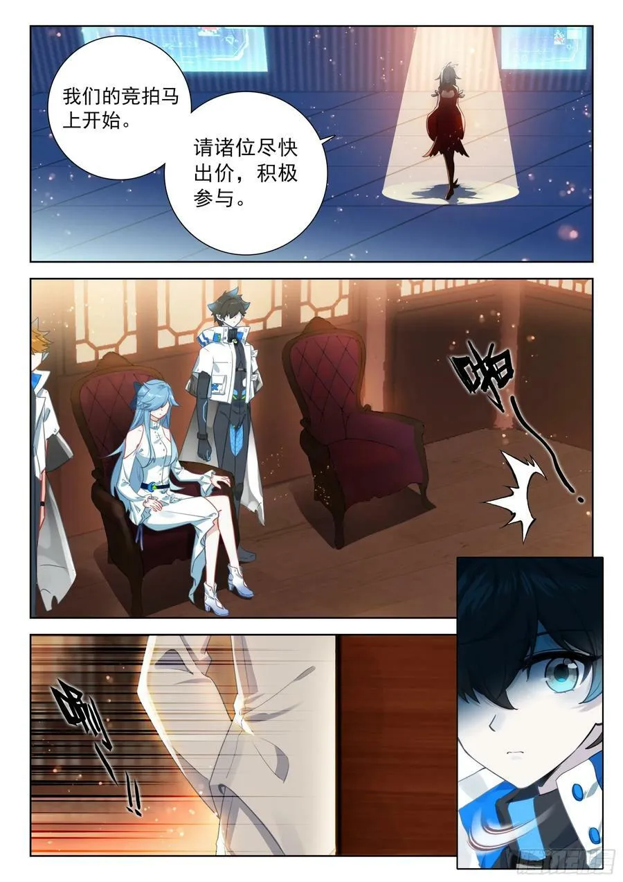 斗罗大陆4终极斗罗动漫免费观看第二季漫画,少城主皇元朗2图