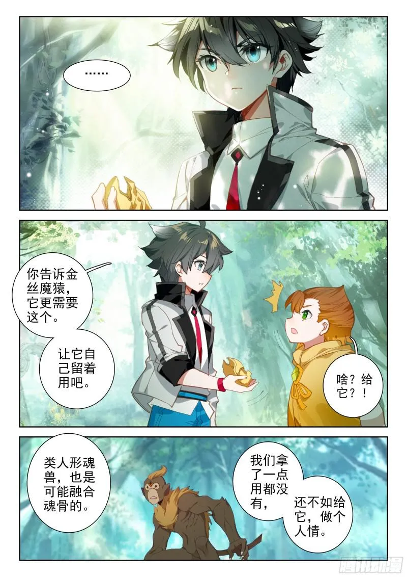 斗罗大陆4终极斗罗小说漫画,凌天学院三人组3图