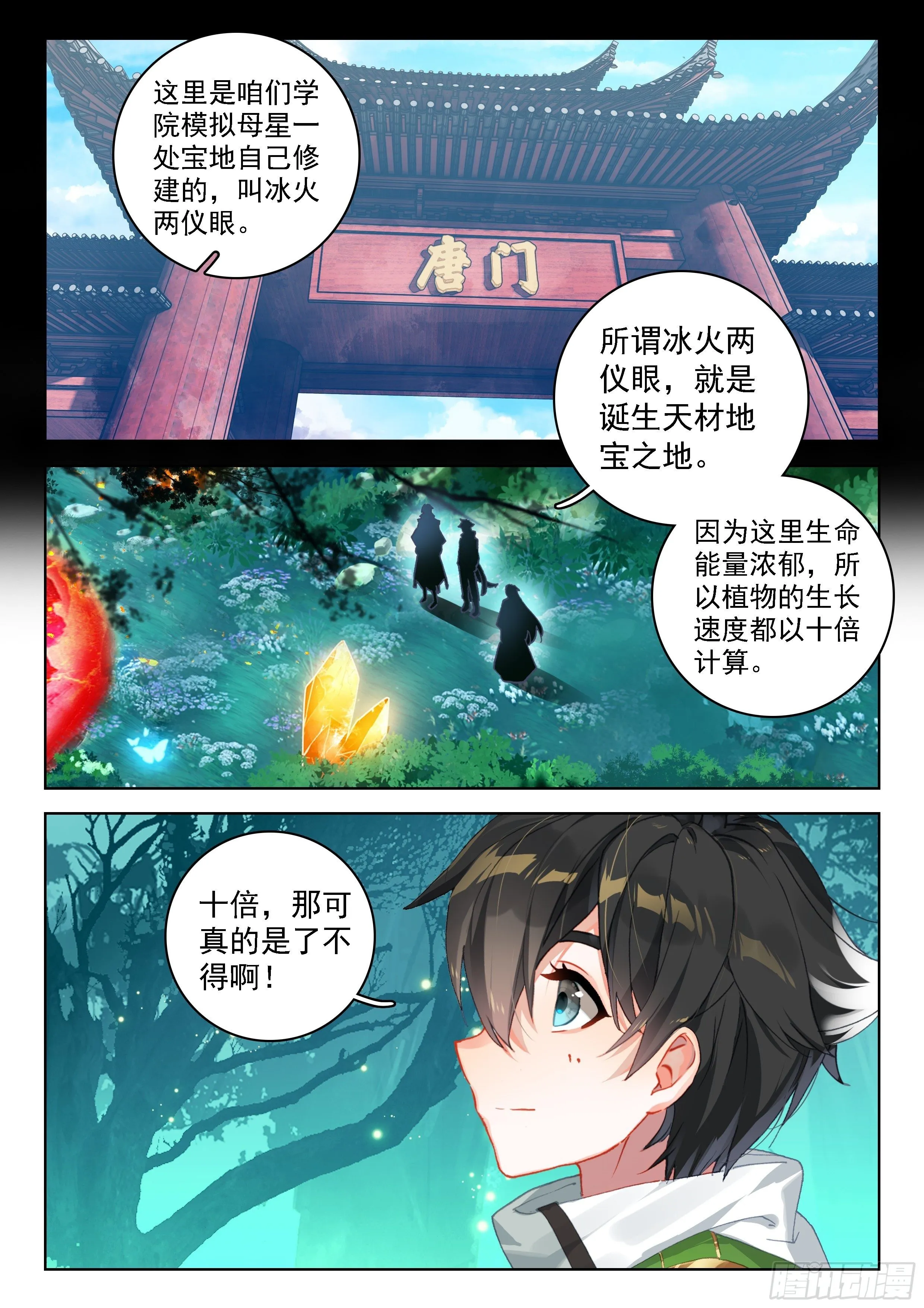 斗罗大陆4终极斗罗动漫免费观看第二季漫画,二明3图