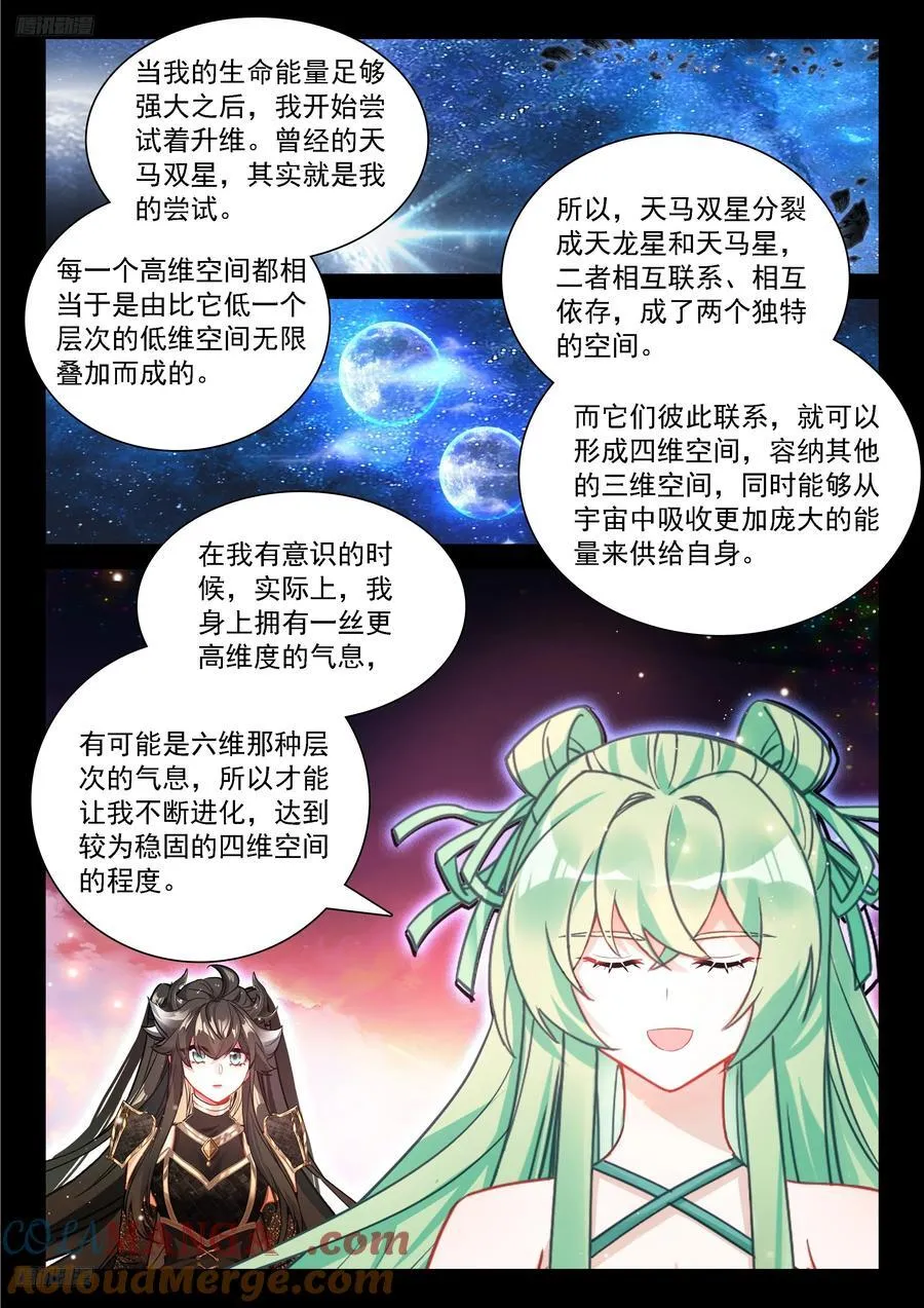 斗罗大陆4终极斗罗动漫免费观看第二季漫画,更多秘密3图