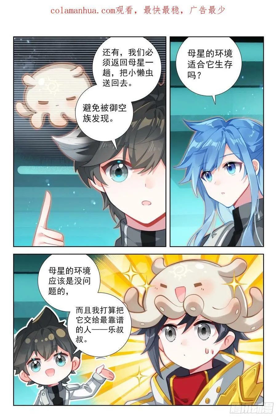 斗罗大陆4终极斗罗小说漫画,汇报4图