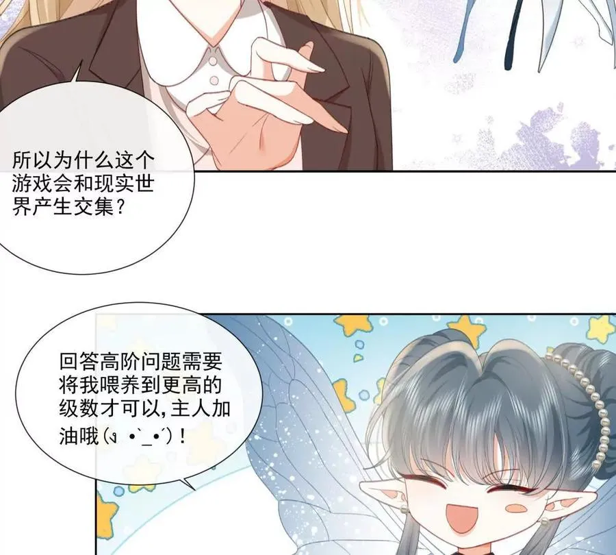 纸片情人漫画,有喜欢的人？2图