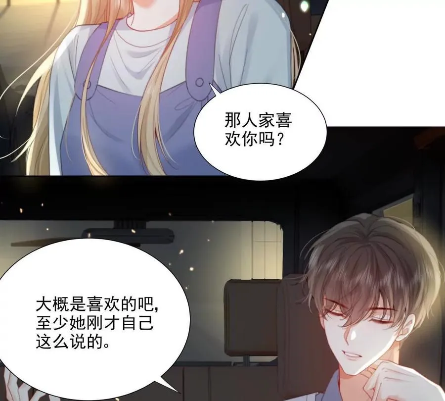 纸片情人音乐漫画,双向奔赴5图