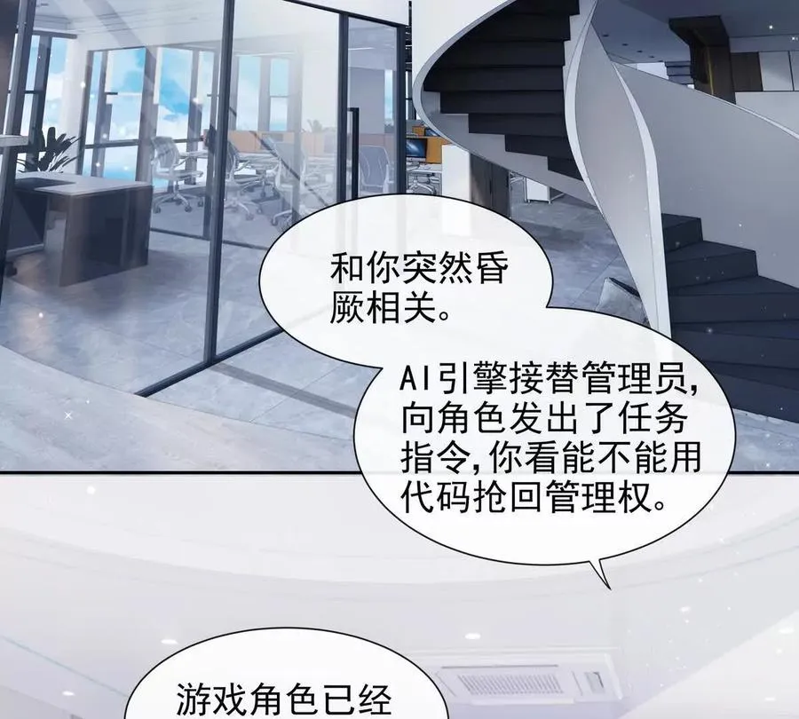 纸片情人免费漫画漫画,令人心动的offer1图