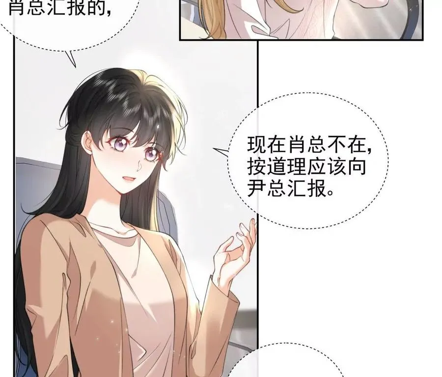 纸片恋人言情小说漫画,职场重逢2图