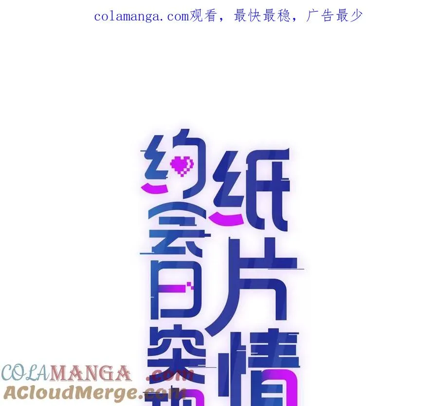 纸片情人漫画,贪婪与恐惧1图