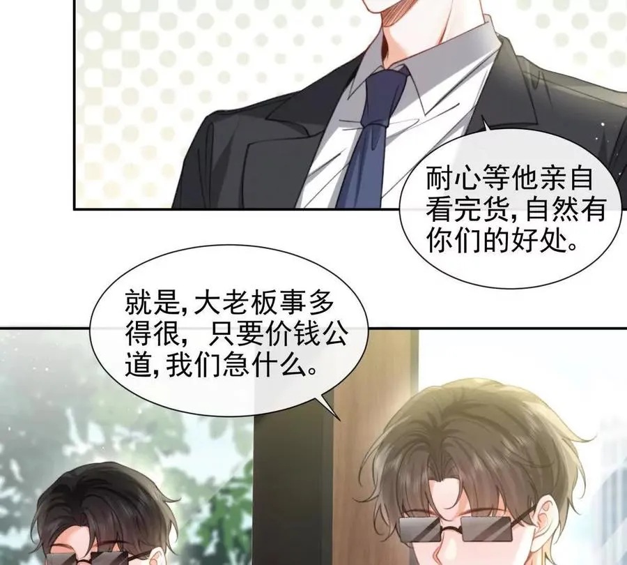 纸片情人 爱奇艺漫画,最后一个任务2图