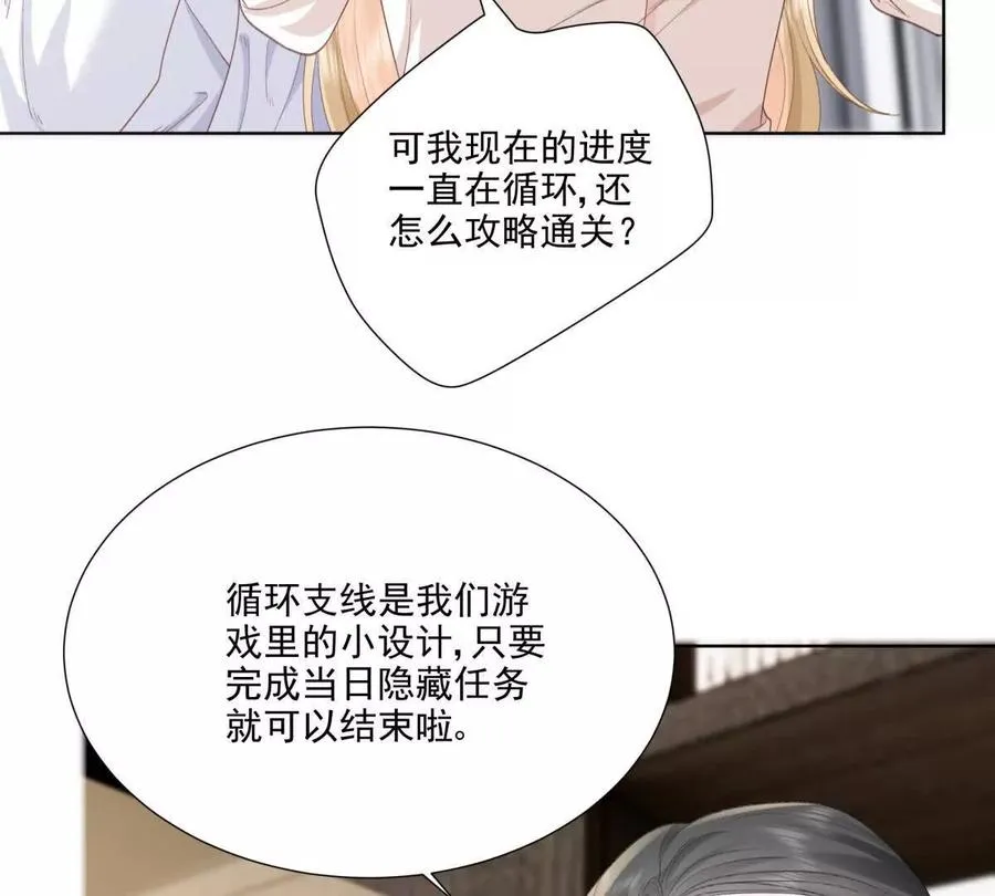 纸片情人漫画,被抓包了1图