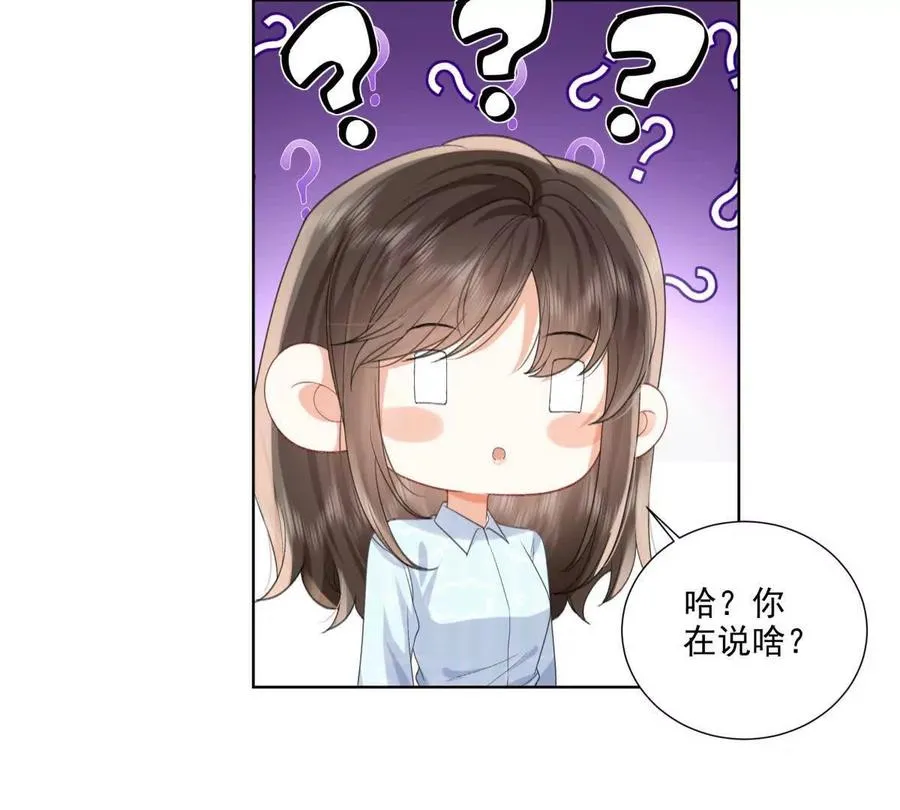 纸片情人漫画,被抓包了2图