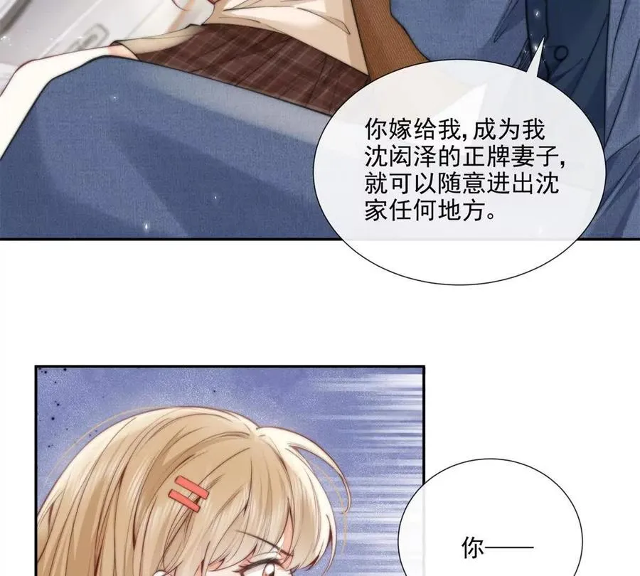 纸片情人免费漫画漫画,趁人之危2图