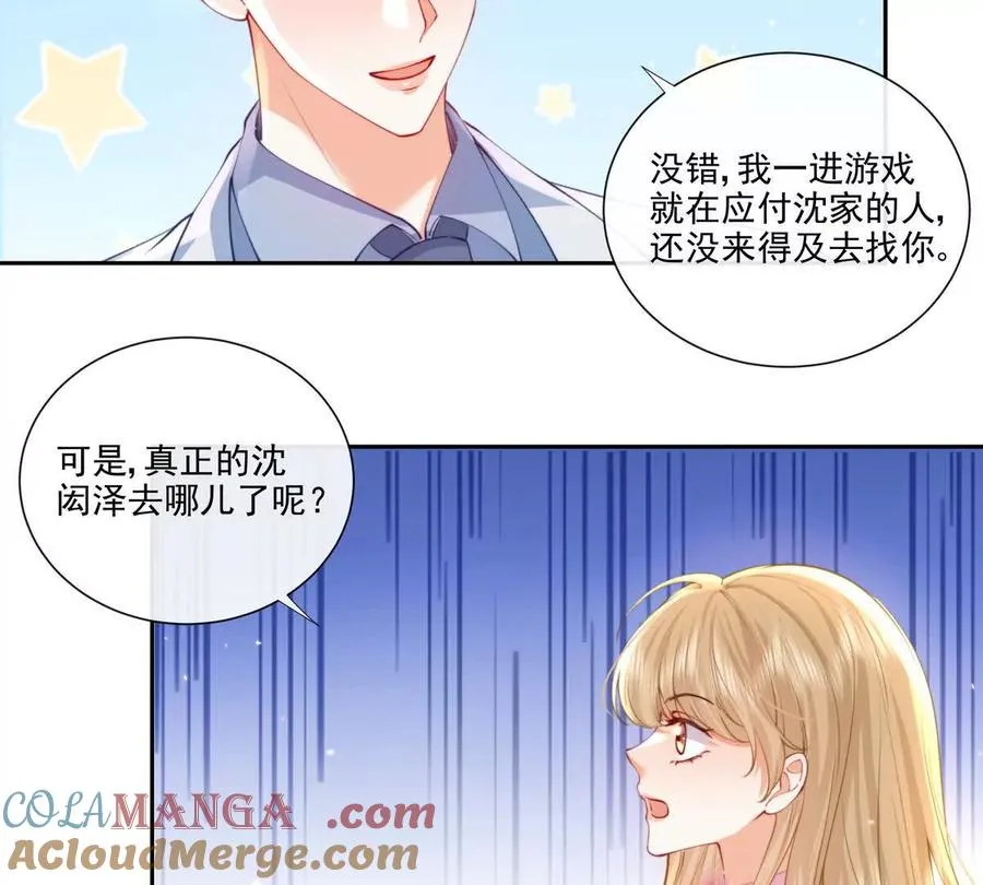 纸片恋人言情小说漫画,公费恋爱5图