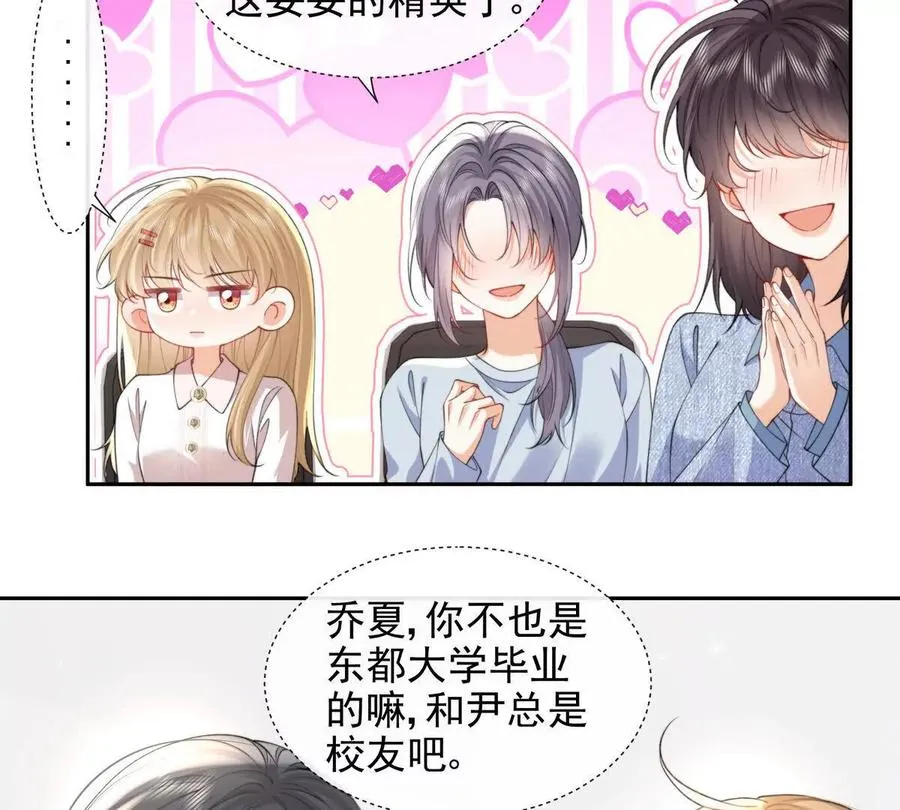 纸片恋人言情小说漫画,职场重逢4图